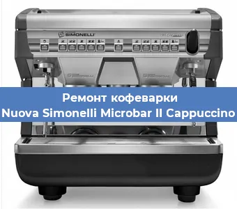 Замена дренажного клапана на кофемашине Nuova Simonelli Microbar II Cappuccino в Воронеже